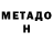 МЕТАДОН methadone VP topchek
